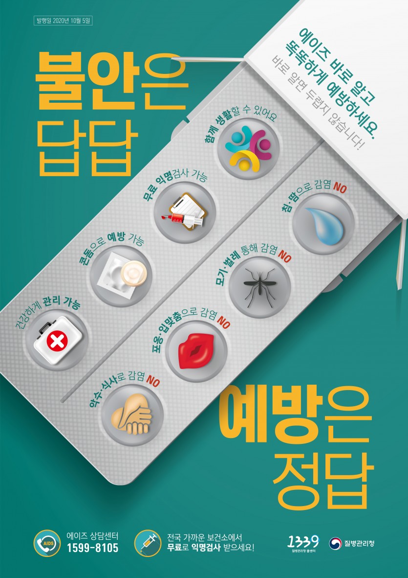 에이즈 예방 포스터 (3).jpg