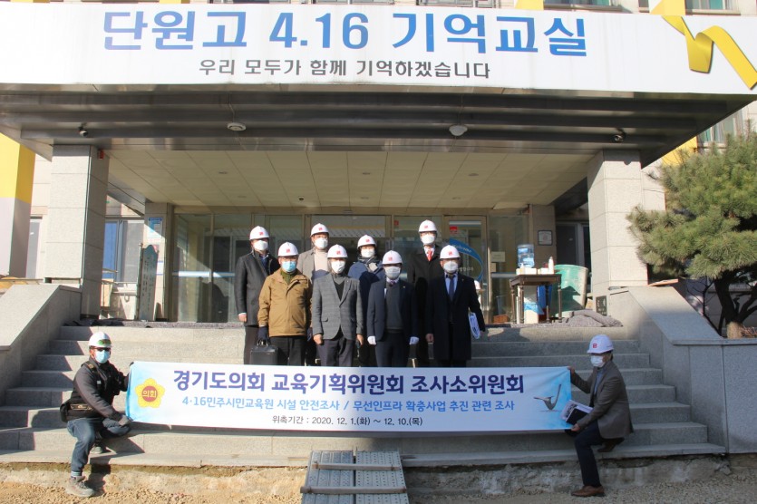 201204 교육기획위, 4.16 민주시민교육원 시설안전 조사소위원회 현장방문.jpg