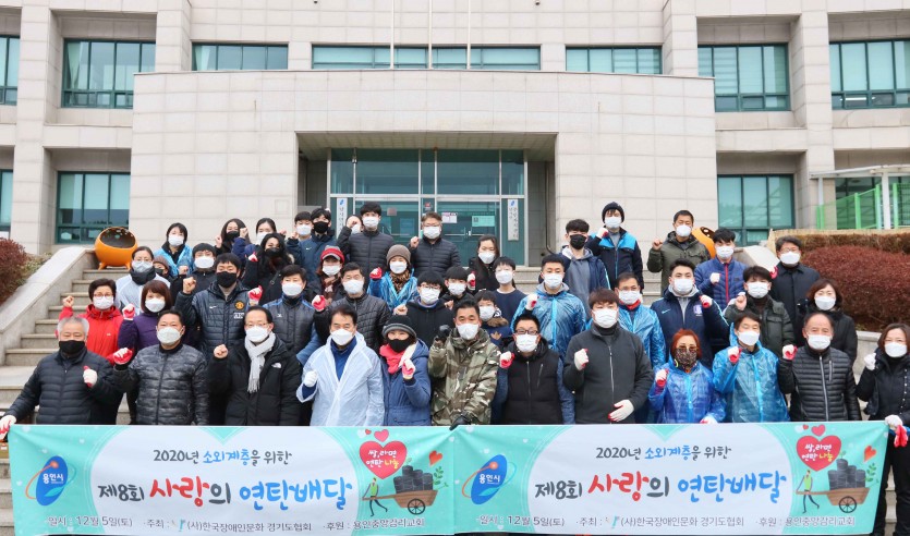 (사진)4 5일 사랑의 연탄배달 행사에 참여한 장애인문화협회 용인시지부 봉사자들과 기념촬영을 하고 있는 백군기 용인시장.jpg
