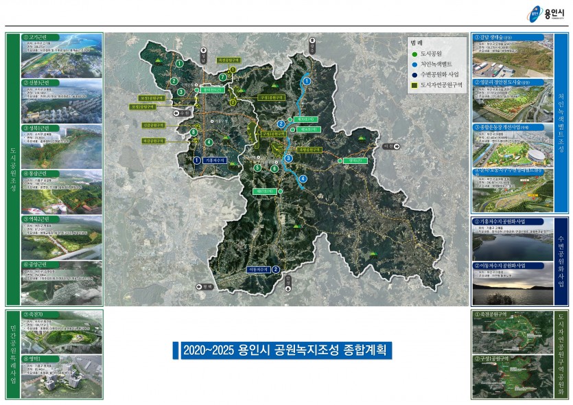 (사진)2020-2025용인시공원녹지조성종합계획.jpg
