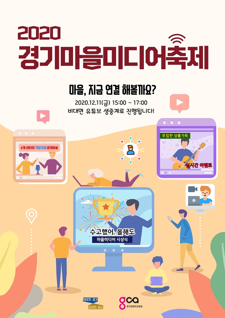 경기마을미디어축제포스터.jpg