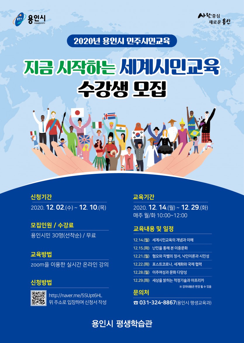 2020년 세계시민교육 홍보.jpg