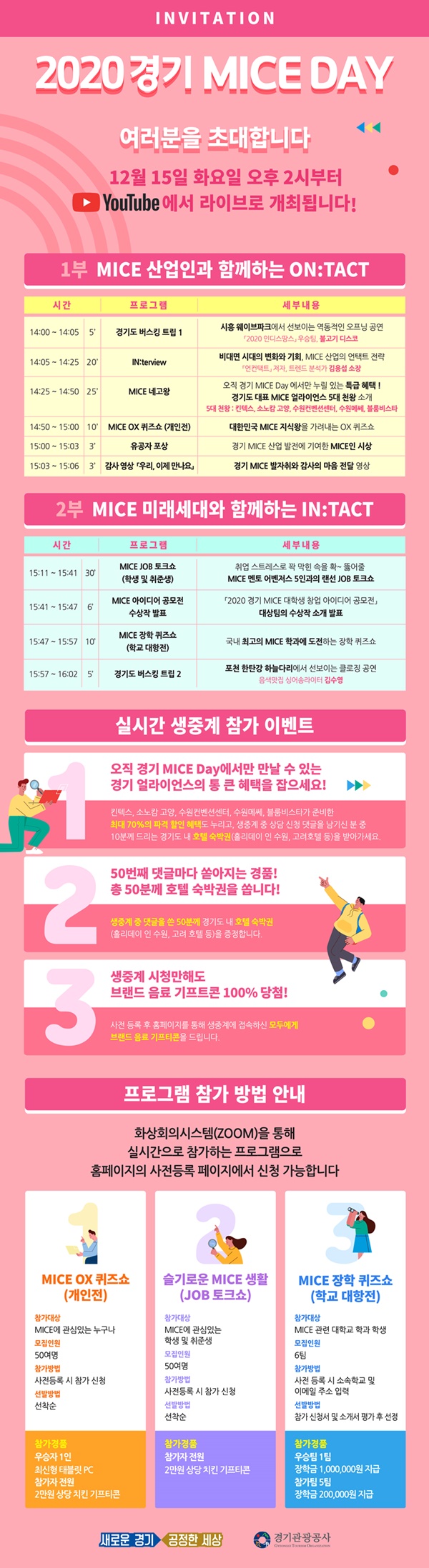 경기마이스데이+온라인초청.jpg