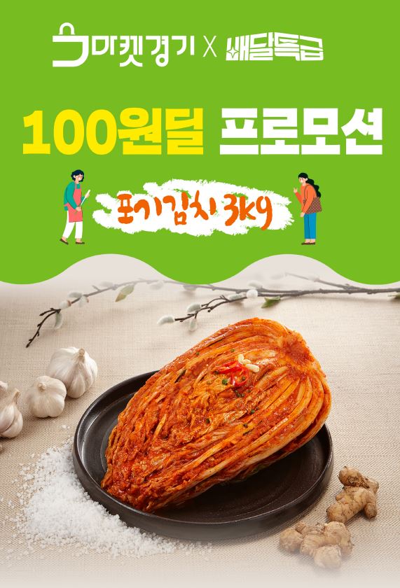 마켓경기+포기김치+홍보이미지+1.JPG