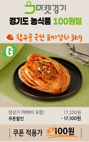 마켓경기+포기김치+홍보이미지+2.JPG