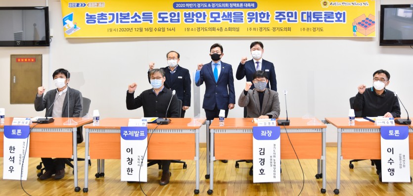 201217 김경호 의원, 농촌기본소득 도입 방안 모색을 위한 주민 대토론회 개최 (2).jpg
