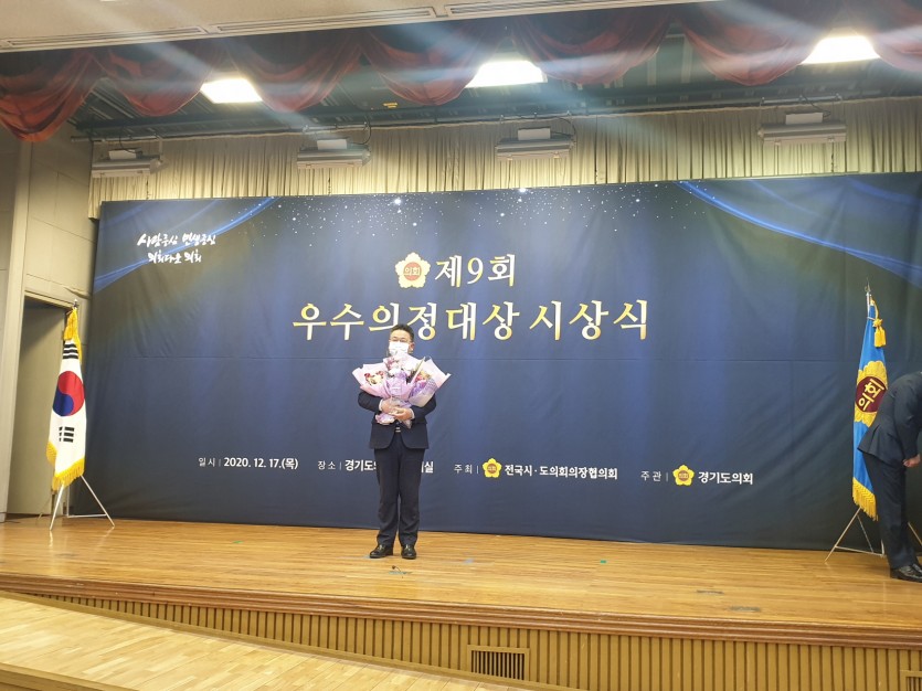 201218 안기권 의원, 우수의정대상 수상.jpg