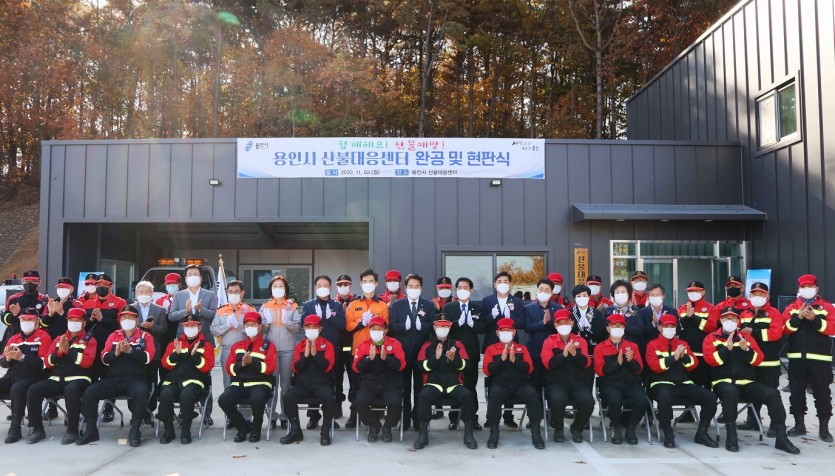 11월2일 용인시 산불대응센터 준공 및 현판식10.jpg