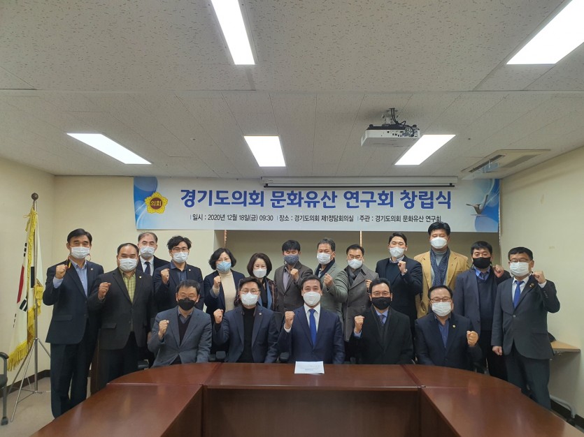 201218 김용성 의원, 경기도의회 문화유산 연구회 창립.jpg
