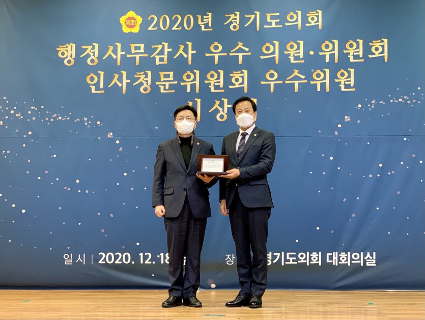201218 유영호 의원, 경기도의회 인사청문위원회 우수위원 선정.jpg