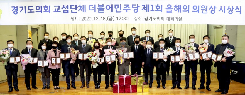 201218 더민주당, 올해의 의원상 시상식 첫 개최.jpg