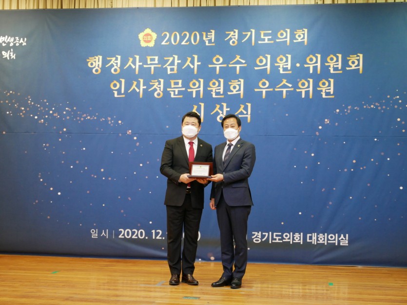 201218 김봉균 의원, 경기도의회 인사청문회 우수위원상 수상.jpg
