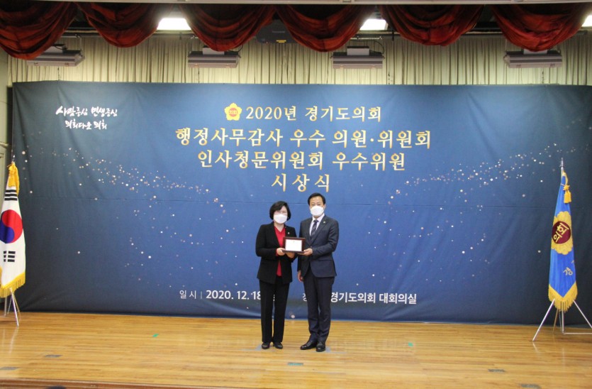 201218 이애형 의원, 경기도의회 경기교통공사 인사청문회 우수의원 선정.jpg