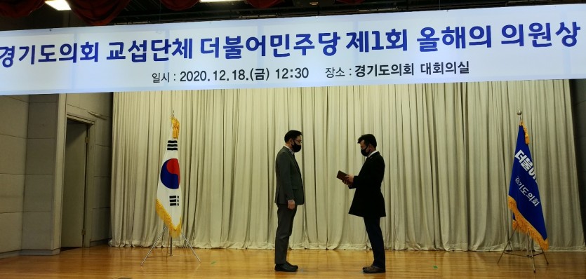 201218 소영환 의원, 경기도의회 더불어민주당 올해의 의원상 수상 (1).jpg
