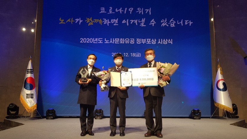 18일 노사민정 협력 최우수 수상.jpg