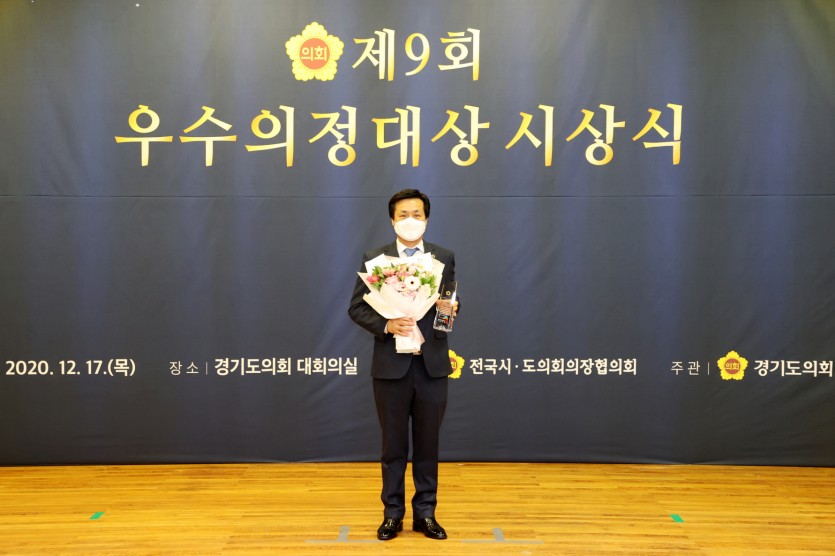 201223 문형근 의원, 경기도의회 제9회 우수의정대상 수상.JPG