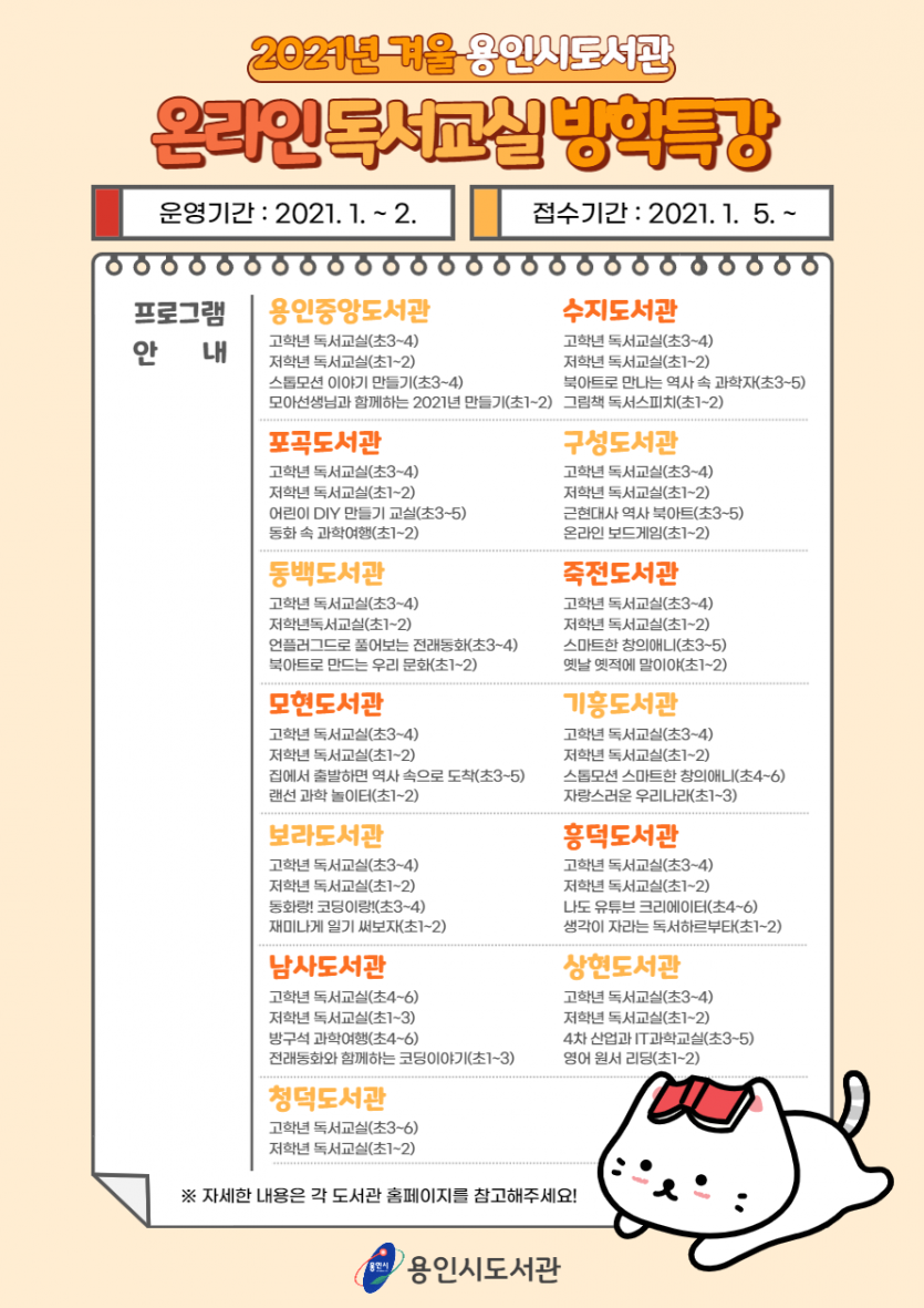 온라인 독서교실 방학특강 포스터.png