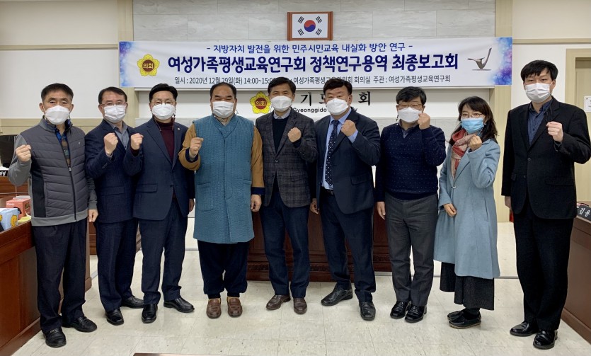 201229 여성가족평생교육연구회 정책연구용역 최종보고회 개최.jpg