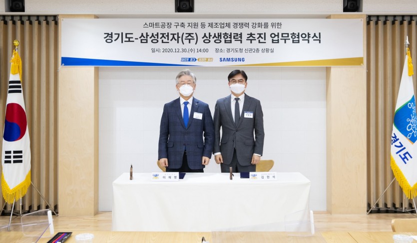 사진 경기도-삼성전자 생생협력 추진 업무협약식.jpg