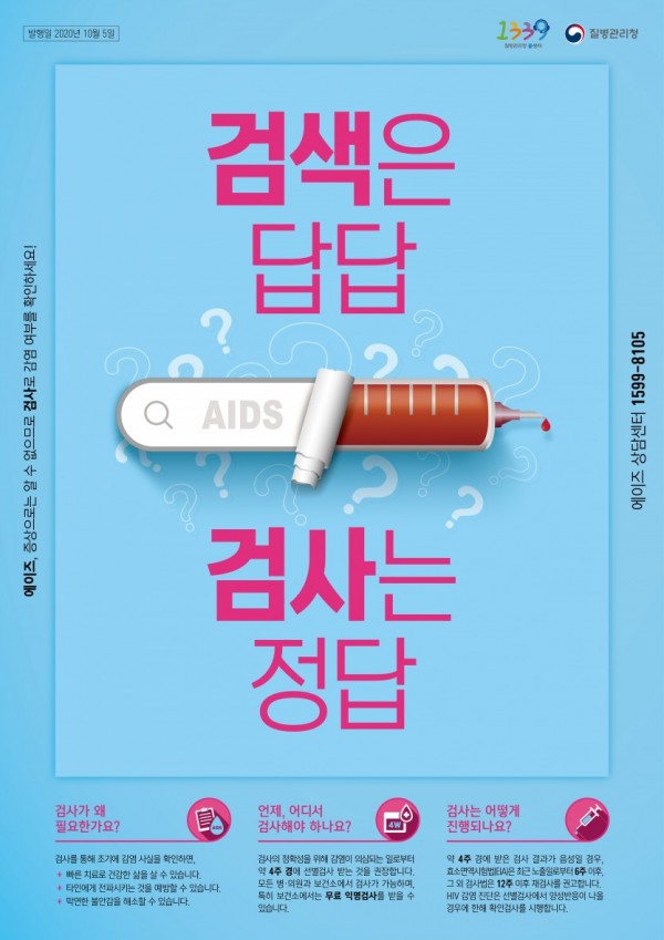 에이즈 예방 포스터 (1).jpg