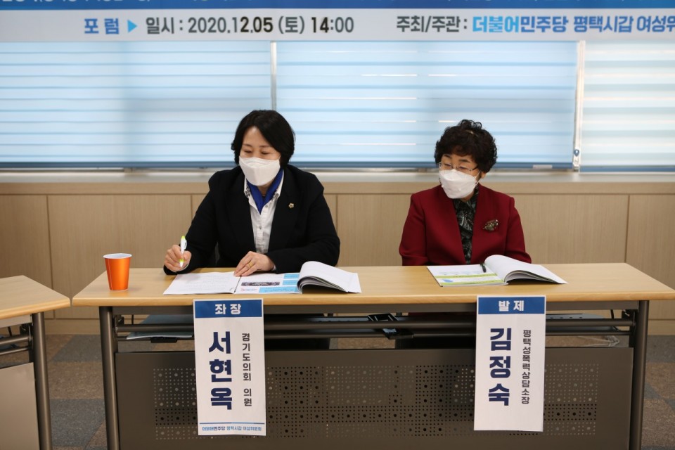 201207 서현옥 의원, 지역 여성위원회 주관 ‘성폭력 예방 및 성인지 교육’토론회 좌장으로 참석 (1).jpeg