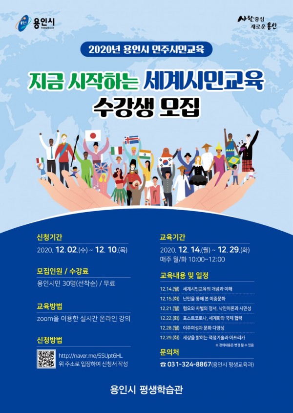 2020년 세계시민교육 홍보.jpg