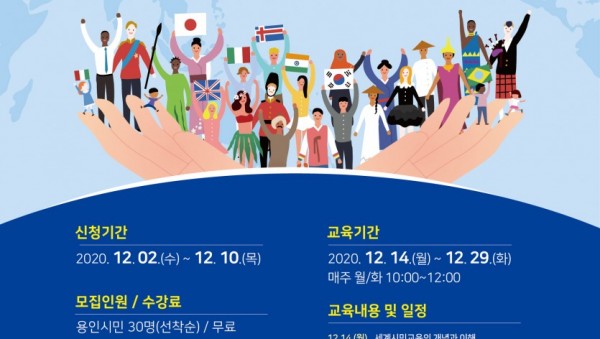 2020년 세계시민교육 홍보.jpg