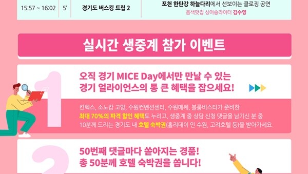 경기마이스데이+온라인초청.jpg