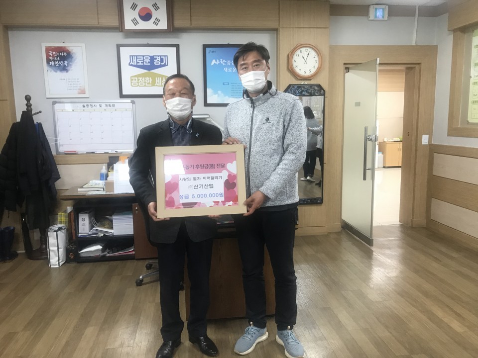 이동읍 , (주)신기산업 이웃돕기 성금 500만원 기탁.jpeg