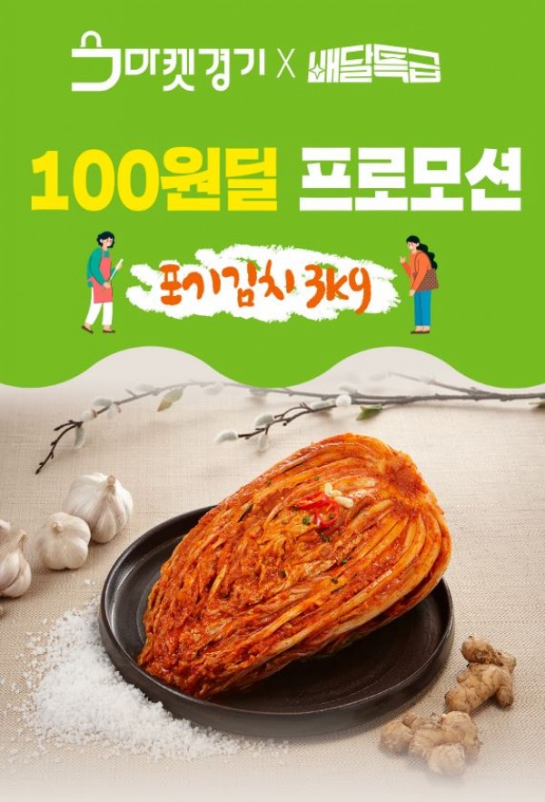 마켓경기+포기김치+홍보이미지+1.JPG