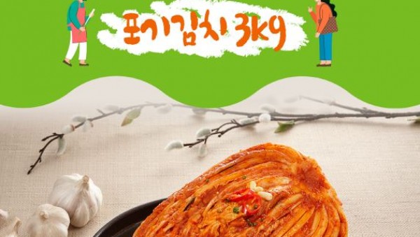 마켓경기+포기김치+홍보이미지+1.JPG
