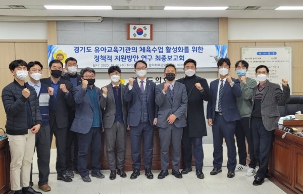 201216 채신덕 의원, 유아교육기관 체육수업 활성화를 위한 정책적 지원방안 연구용역 최종보고회 개최.jpg