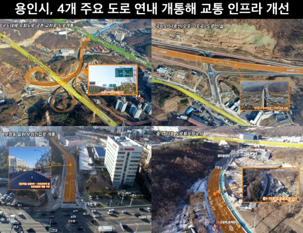 사진(1)_용인시,-4개-주요-도로-연내-개통-교통-인프라-개선.jpg