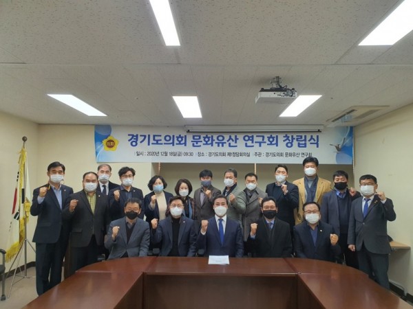 201218 김용성 의원, 경기도의회 문화유산 연구회 창립.jpg