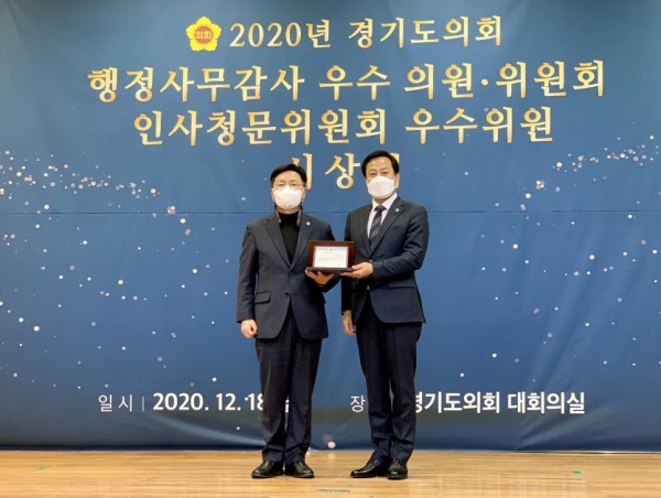 201218 유영호 의원, 경기도의회 인사청문위원회 우수위원 선정.jpg
