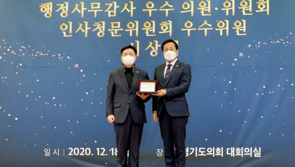 201218 유영호 의원, 경기도의회 인사청문위원회 우수위원 선정.jpg