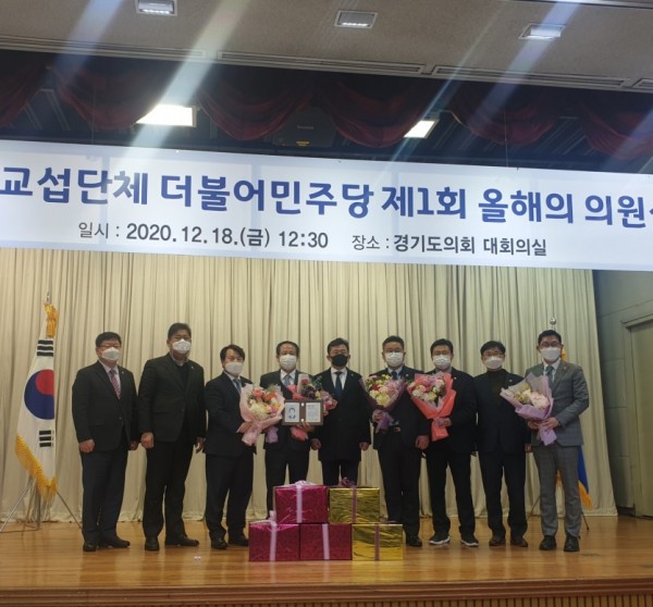 201218 임창열 의원 ‘제1회 경기도의회 교섭단체 더불어민주당 올해의 의원상’ 수상 (1).jpg