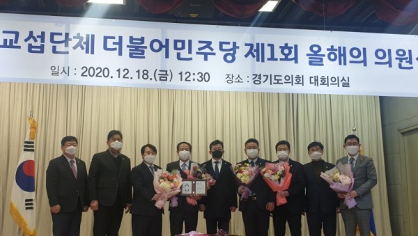 201218 임창열 의원 ‘제1회 경기도의회 교섭단체 더불어민주당 올해의 의원상’ 수상 (1).jpg