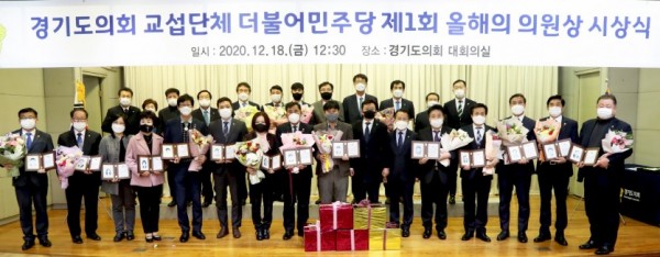 201218 더민주당, 올해의 의원상 시상식 첫 개최.jpg