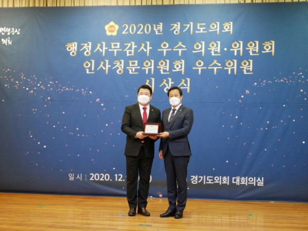 201218 김봉균 의원, 경기도의회 인사청문회 우수위원상 수상.jpg