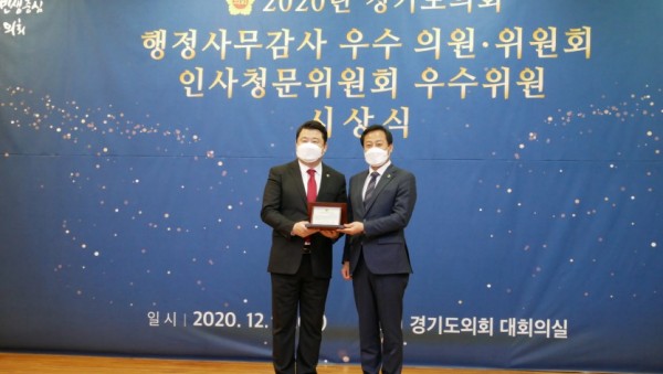 201218 김봉균 의원, 경기도의회 인사청문회 우수위원상 수상.jpg