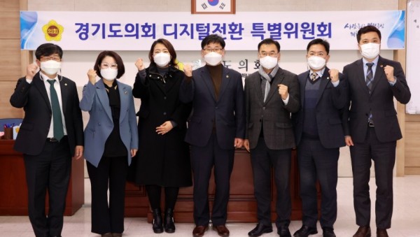 201218 디지털 뉴딜을 선도할 경기도의회 디지털전환 특별위원회 본격 활동 개시.jpg