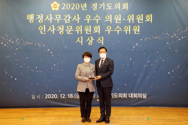 201218 고은정 의원, 2020년 경기도의회 행정사무감사 우수의원상 수상 (1).JPG