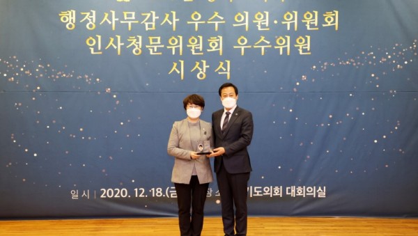 201218 고은정 의원, 2020년 경기도의회 행정사무감사 우수의원상 수상 (1).JPG