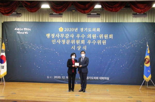 201218 이애형 의원, 경기도의회 경기교통공사 인사청문회 우수의원 선정.jpg