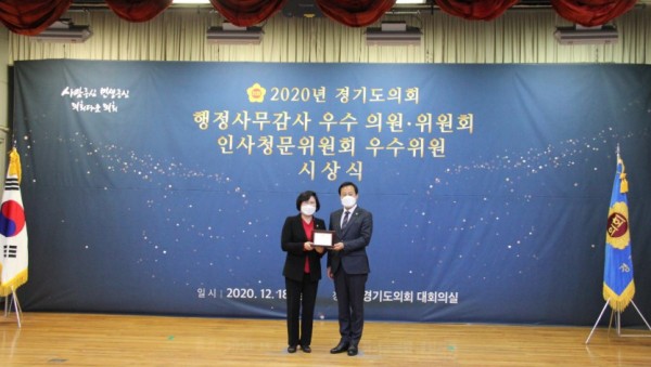 201218 이애형 의원, 경기도의회 경기교통공사 인사청문회 우수의원 선정.jpg