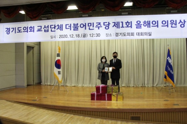 201218 김은주 의원, 경기도의회 교섭단체 더불어민주당 제1회 올해의 의원상 수상.jpg