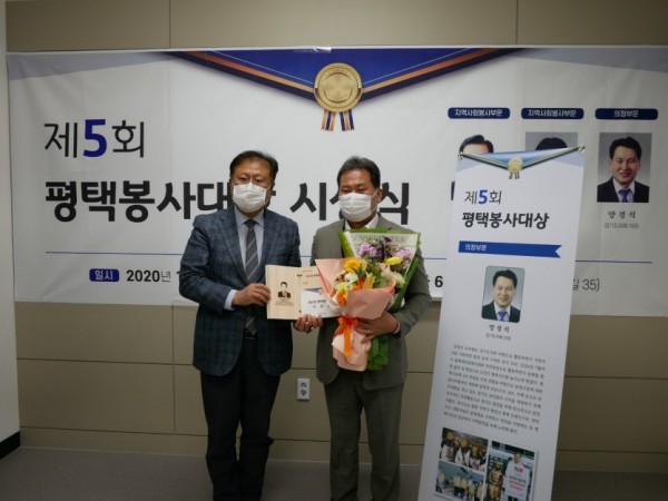 201221 양경석 의원, 제5회 평택봉사대상 수상 영예 (1).jpg