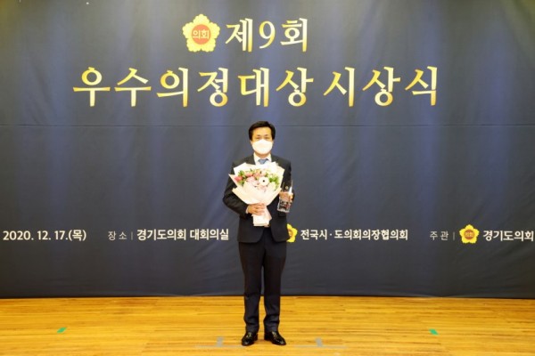 201223 문형근 의원, 경기도의회 제9회 우수의정대상 수상.JPG