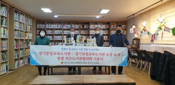 201228 유근식 의원 주선, 광명 작은도서관 도서 기증식 열려1.jpeg